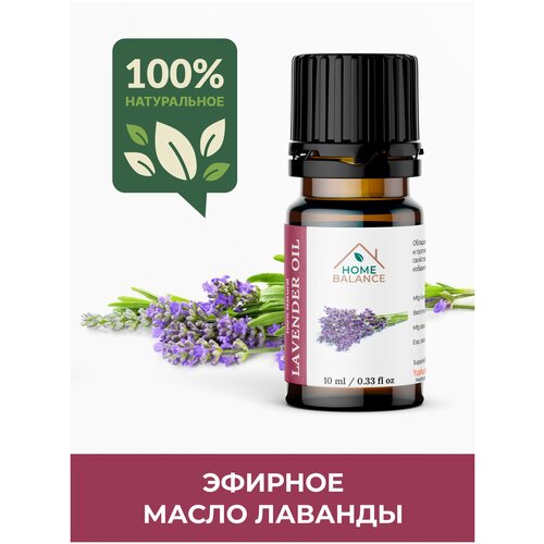 Эфирное масло лаванды (LAVENDER OIL)премиум,100% натуральное