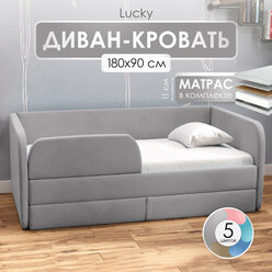 Детский диван кровать с матрасом 180х90 см Lucky Серый, кровать диван от 3 лет с бортиками и выкатным ящиком, тахта кровать односпальная подростковая