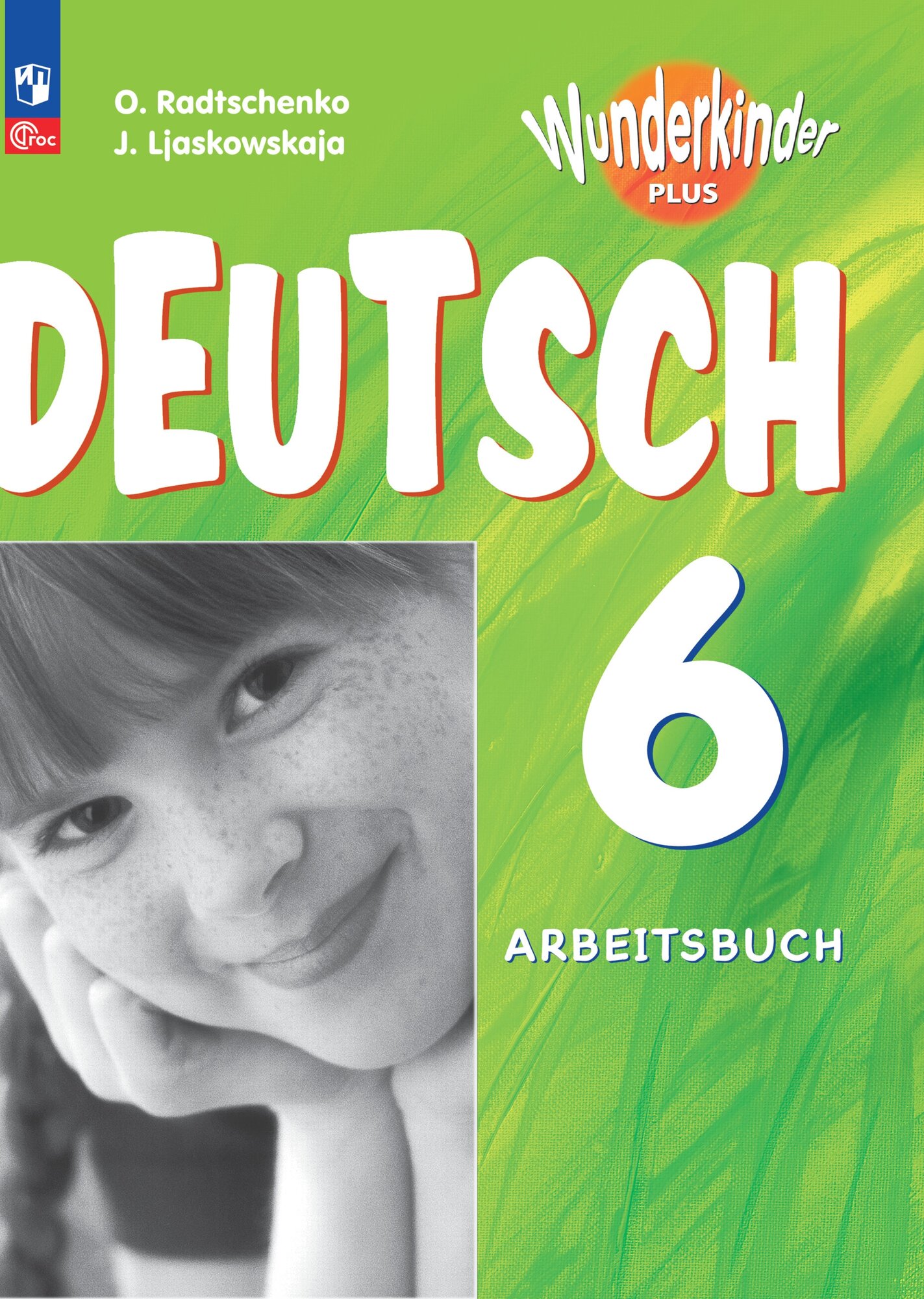 Deutsch 6. Arbeitsbuch / Немецкий язык. 6 класс. Базовый и углубленный уровни. Рабочая тетрадь - фото №1