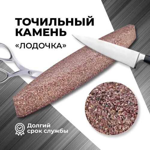 Брусок Лодочка абразивный new / Брусок для заточки косы, ножниц, серпа