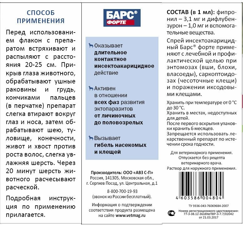 АВЗ спрей от блох и клещей Барс Форте спрей инсектоакарицидный для собак, 100 мл для собак, щенков, кошек, для домашних животных 1 шт. в уп., 1 уп.