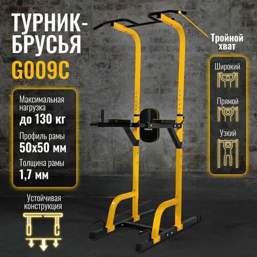 Турник, брусья DFC Power Tower G009C 130 см Желтый 40 кг турник брусья dfc power tower g006 black orange