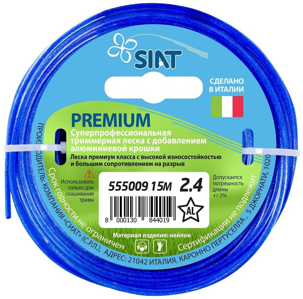 Леска SIAT Premium 2.4 алюминиум звезда 15м