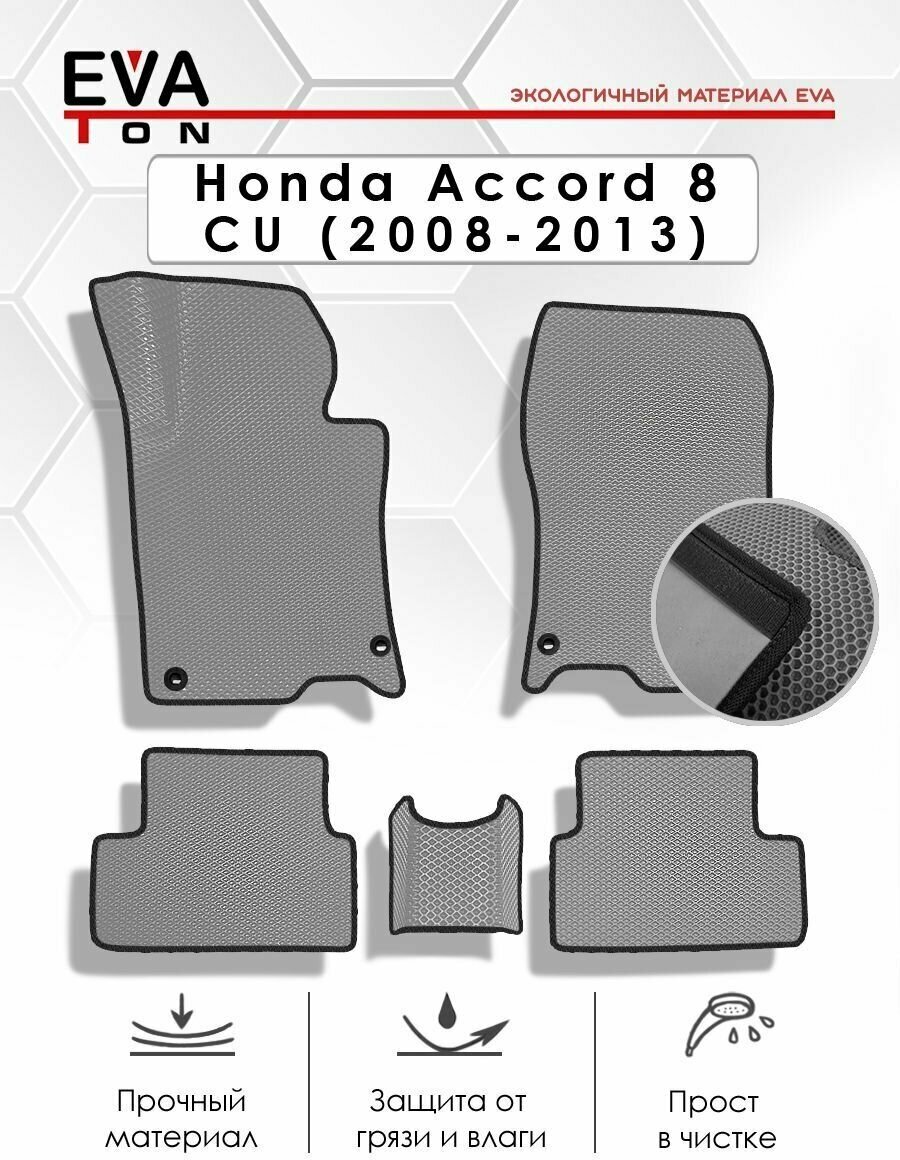 EVA Эва коврики автомобильные в салон Honda Accord 8 (CU) ("2008-2013), левый руль! Автоковрики Ева серые с черным кантом