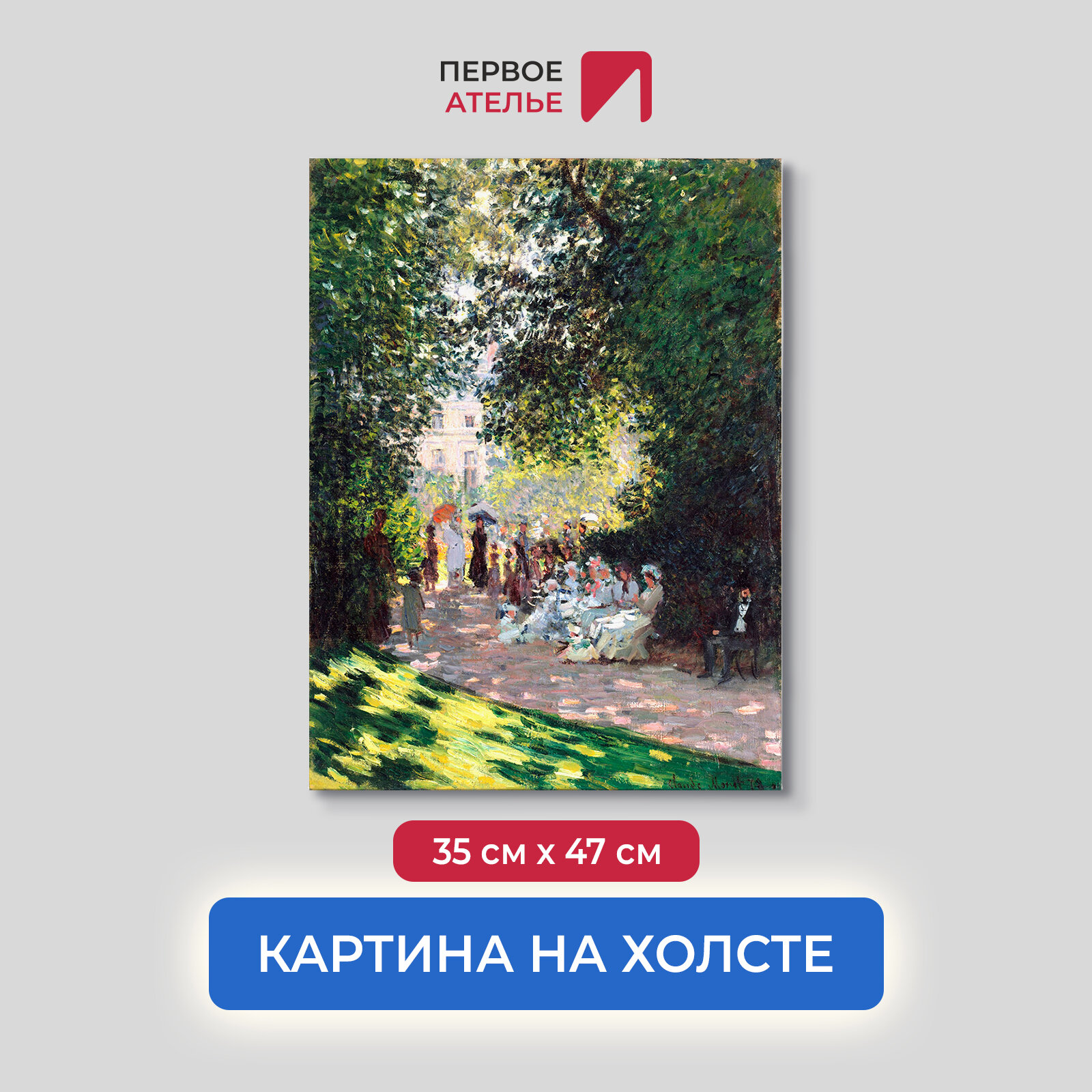 Картина репродукция Клода Моне "Парк Монсо" 35х47 см (ШхВ), на холсте