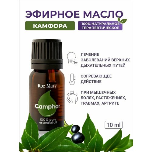 Эфирное масло Камфоры 100% натуральное, 10 мл