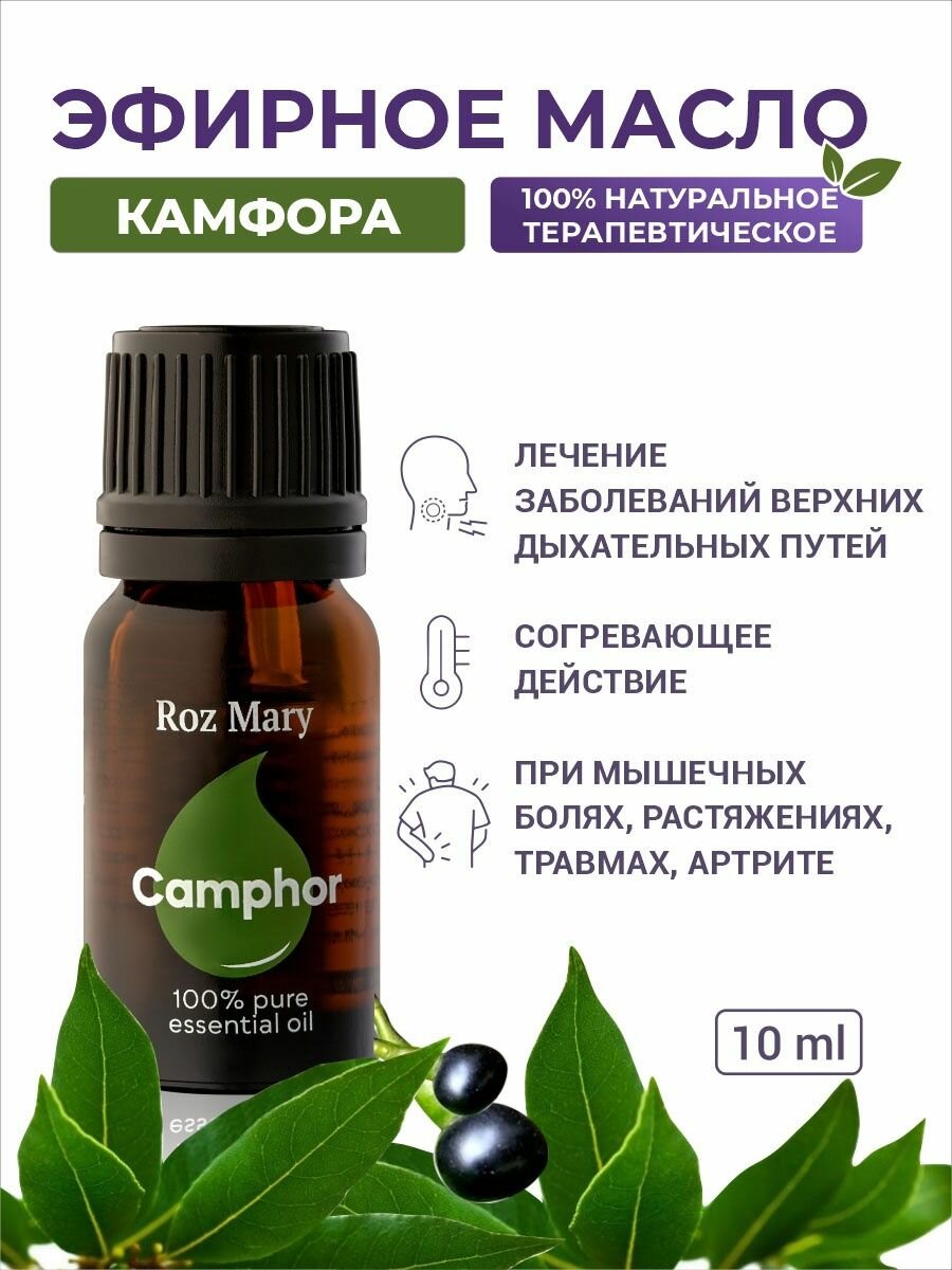 Roz Mary Эфирное масло Камфоры 100% натуральное, 10 мл