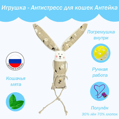 Игрушка для кошек Антейка Зайка длинные уши 