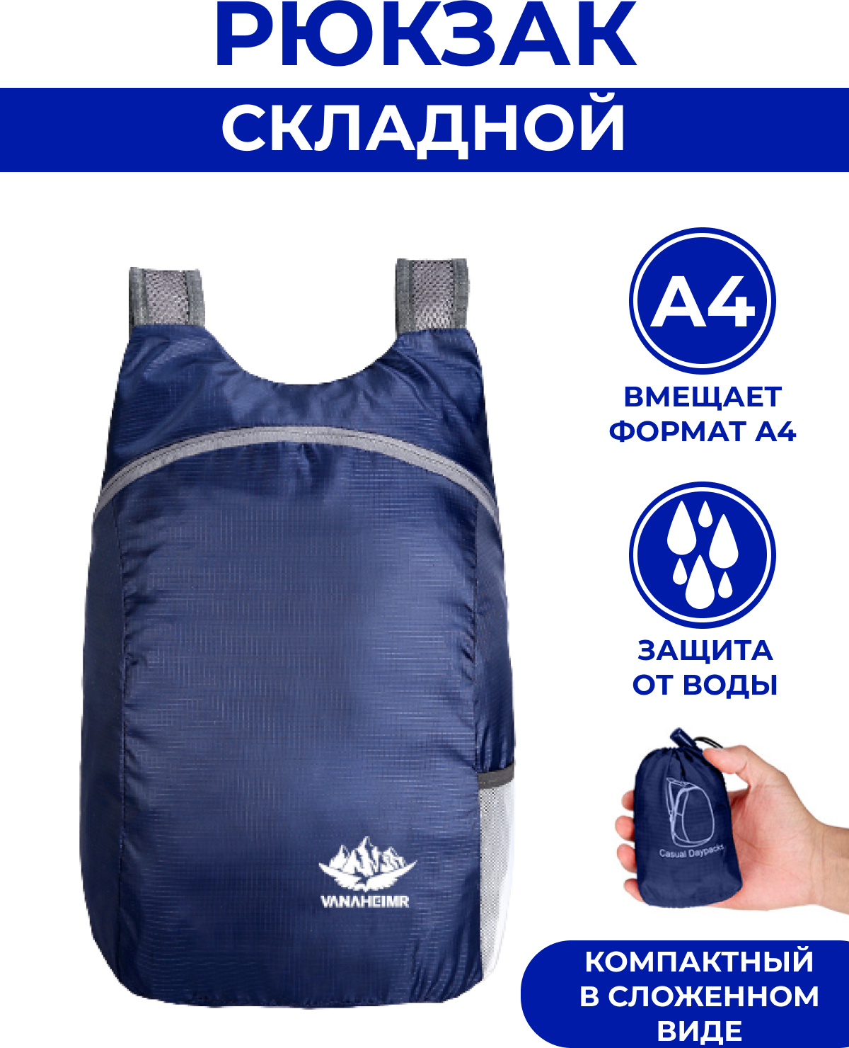 Складной рюкзак темно-синий