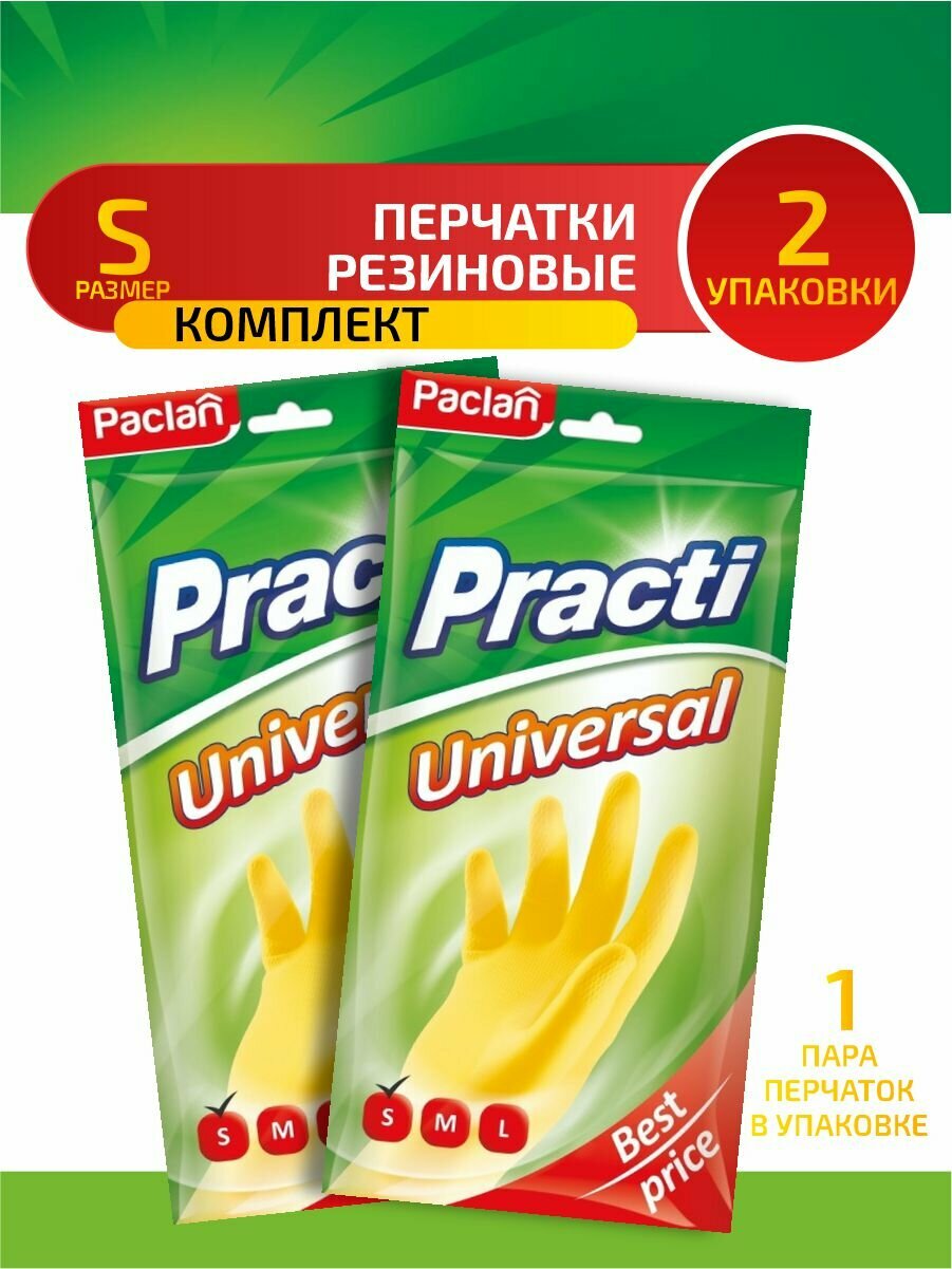 Комплект Paclan Перчатки резиновые Universal (S) желтые 1 пара х 2 упак.