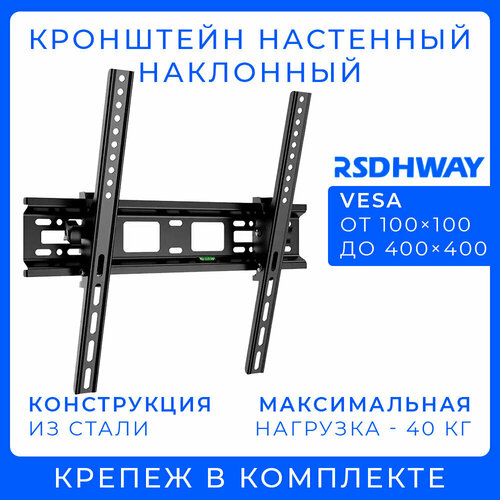 Кронштейн для телевизора настенный, наклонный, диагональ 32