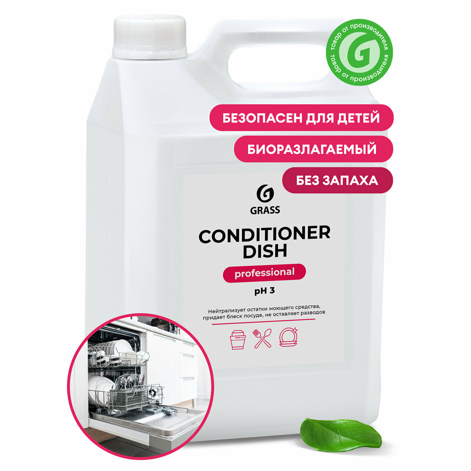 Ополаскиватель для посудомоечных машин Grass PROFESSIONAL Conditioner Dish, 5 л / 5 кг