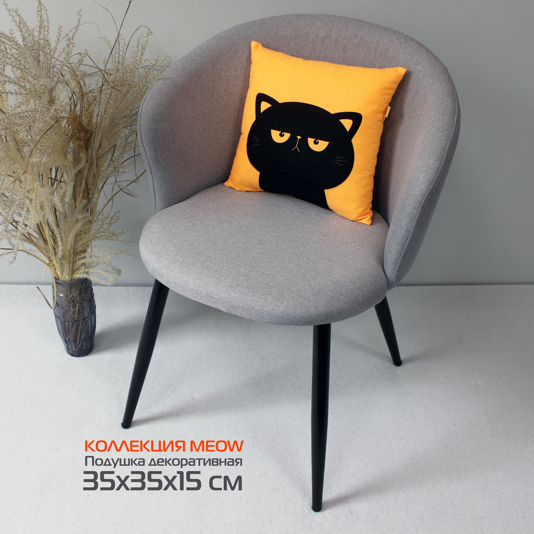 Подушка декоративная матех MEOW. FISH 35*35*15. Цвет абрикосовый, черный, арт. 43-638