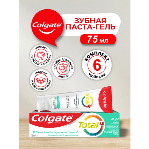 Зубная паста Colgate TOTAL Профессиональная Чистка гель 75 мл. х 6 шт.