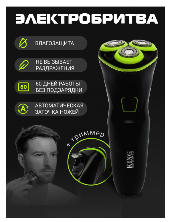 Электробритва мужская бритва электрическая для лица и бороды, зеленый - фотография № 1
