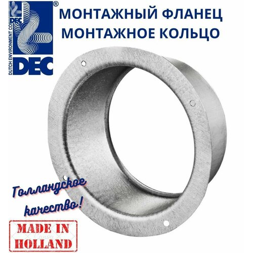 Бесшовный фланец 100мм/монтажное кольцо из оцинкованной стали DVS-F100 Dec International