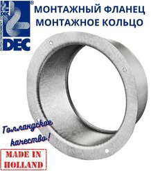 Бесшовный фланец 125мм/монтажное кольцо из оцинкованной стали DVS-F125 Dec International