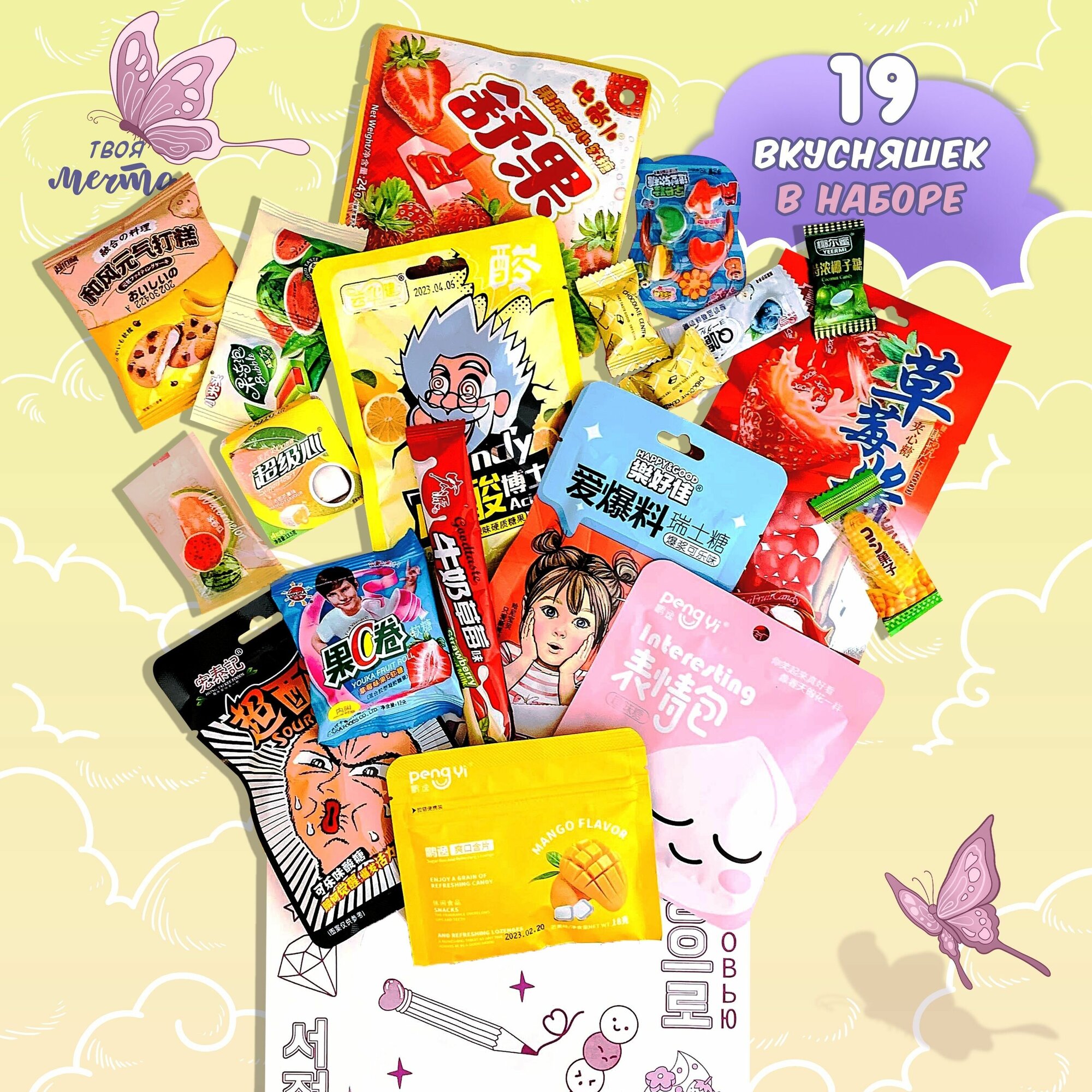 Сладкий набор азиатских сладостей в крафтовом пакете - фотография № 1