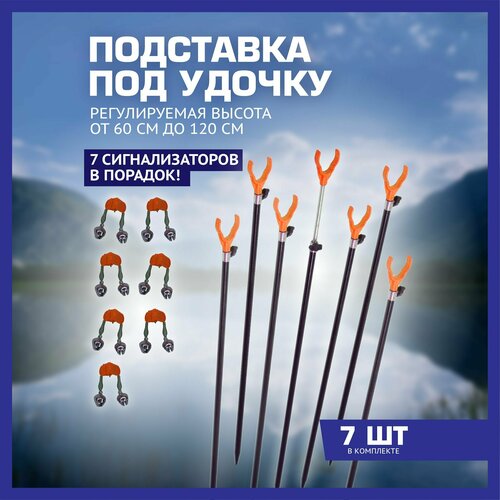 подставка под удочку 140 см под сигнализатор набор 2 штуки Подставка под удочку для рыбалки телескопическая, тычки набор 7шт / Держатель для удочек