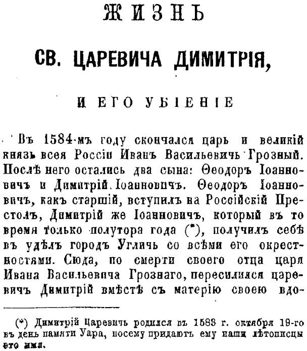 Книга Убиение Димитрия Царевича В Угличе - фото №2