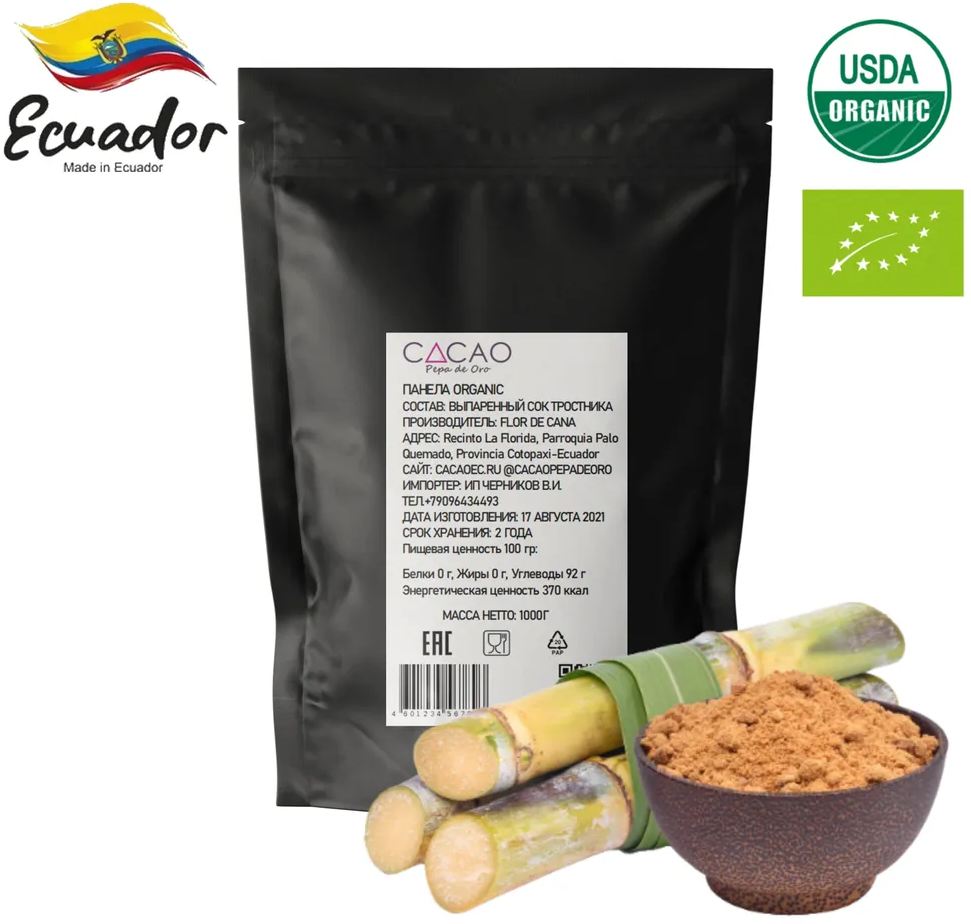 Панела, натуральный тростниковый сахар нерафинированный Organic, Эквадор, 1000 гр.