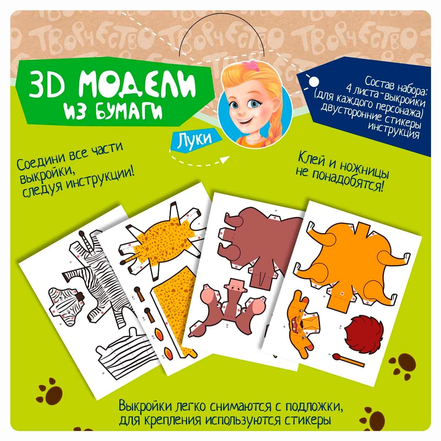 Набор для творчества "3D МОДЕЛИ из бумаги. Животные" (ВВ1842) - фото №3