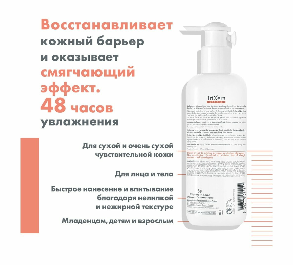 Бальзам Avene (Авен) TriXera Nutrition питательный легкий 400 мл Pierre Fabre Dermocosmetique - фото №6