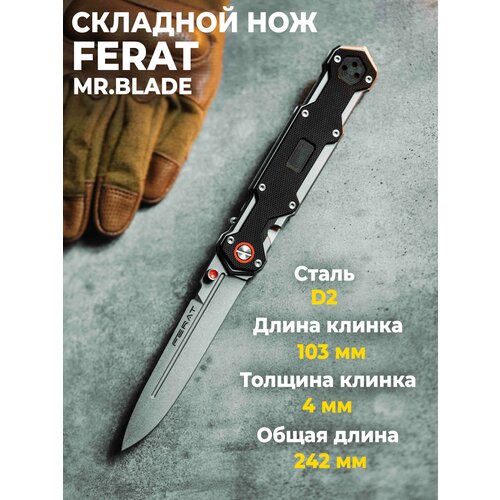 фото Нож складной туристический ferat stonewash mr.blade