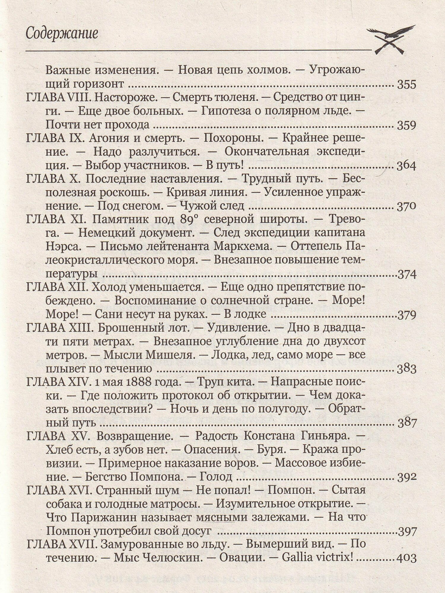 Десять миллионов Красного Опоссума. Французы на Северном полюсе - фото №8