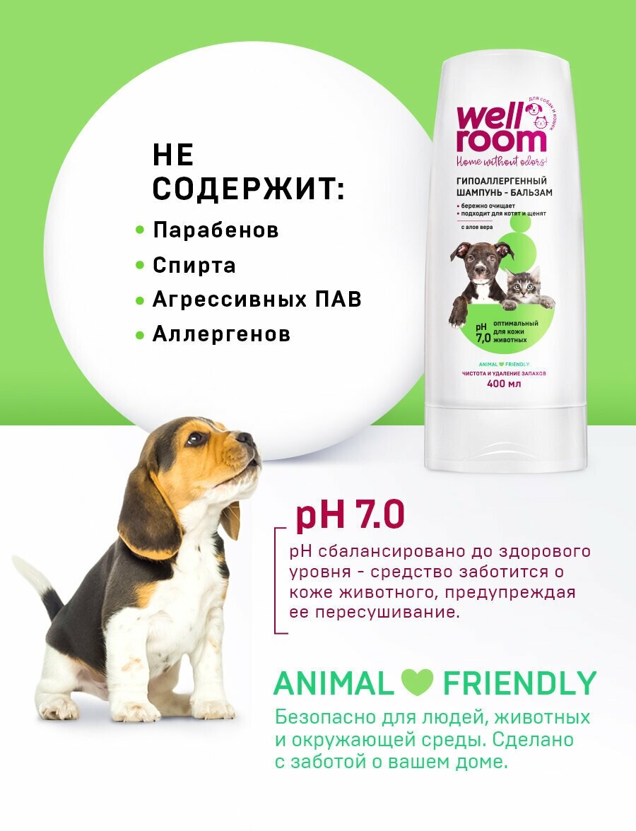 Шампунь для животных Wellroom гипоаллергенный 400мл - фото №6