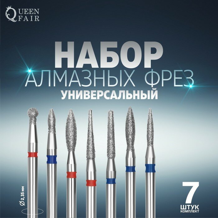 Queen fair Фрезы алмазные для маникюра, 7 шт, форма и зернистость ассорти