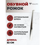 Рожок ложка для обуви VALVI, хром матовый, 52см. - изображение