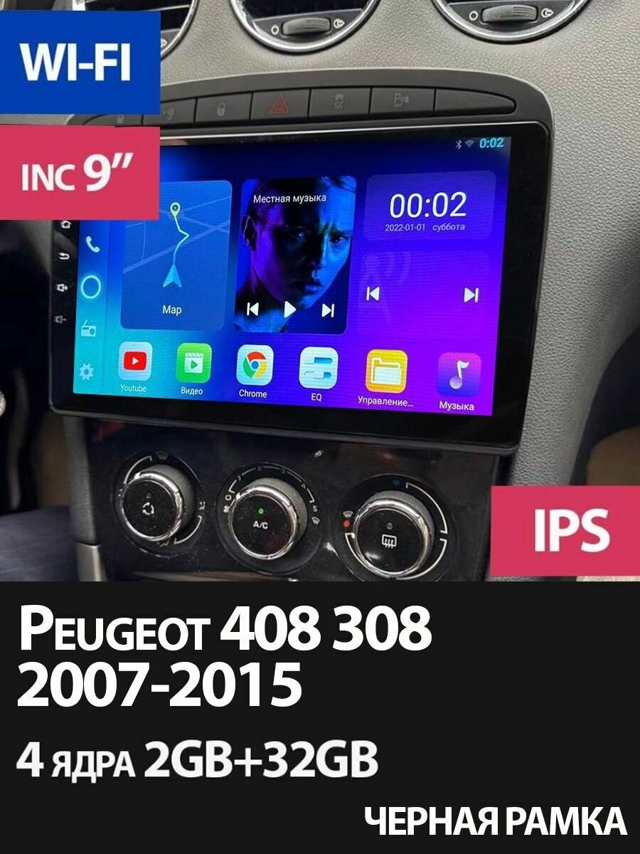 Магнитола Peugeot 408 308 на Андроид 2/32GB