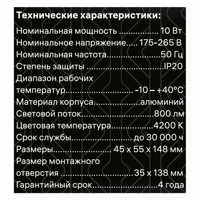 Св-к встраив-й, ARTIN, прямоугольный 148х45х55мм LED 10Вт 800Лм 4200К алюминий белый 59996 8 - фотография № 12