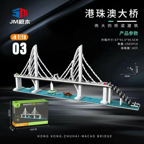 Конструктор 3D из миниблоков RTOY Любимые места Мост в Макао 03 часть 2565 элементов - JM20818