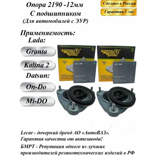 Опоры передней стойки Lada Granta Kalina 2 Datsun Mi-Do 3460₽