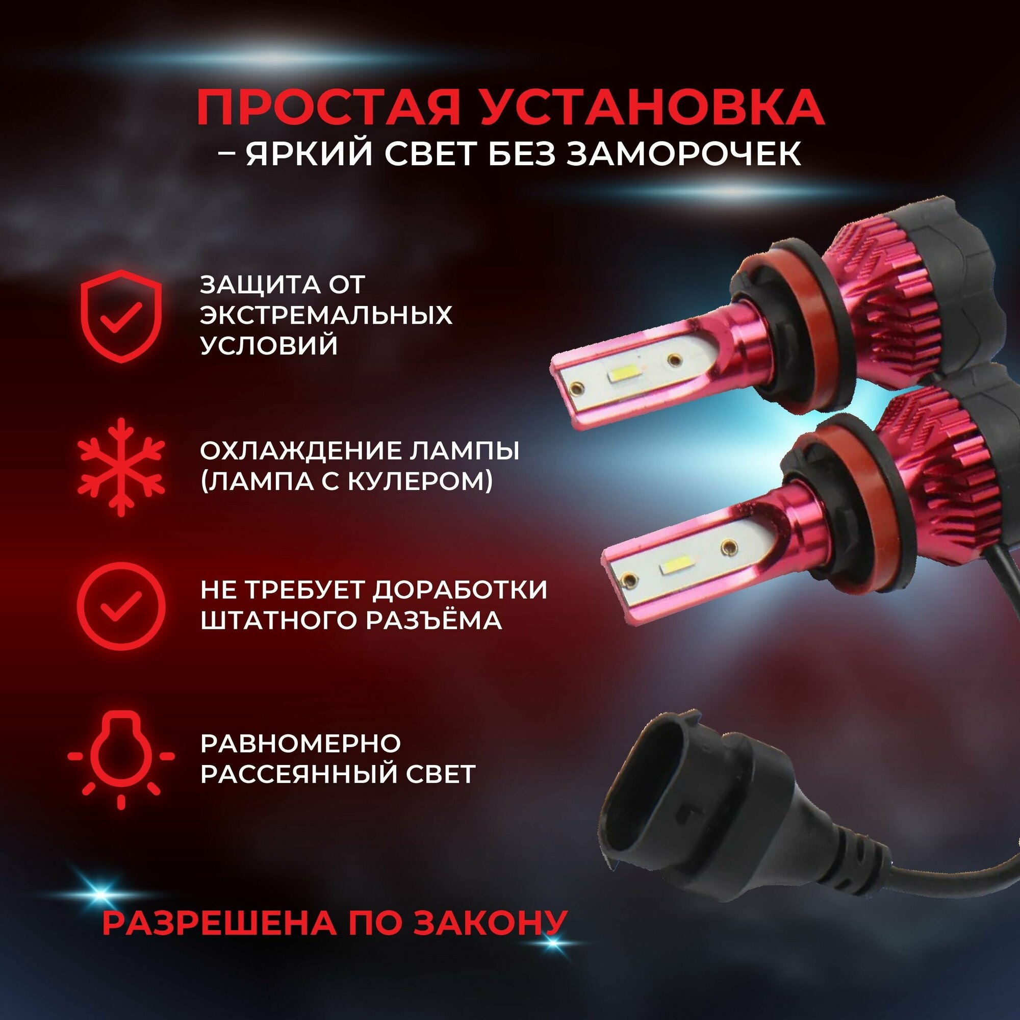 Светодиодные лампы H8 H9 H11 для авто led в фары 2 