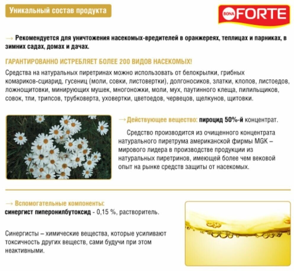 Фоггер-аэрозоль Bona Forte инсектицидное средство от насекомых-вредителей в теплицах, парниках и оранжереях, баллон 150 мл - фотография № 5