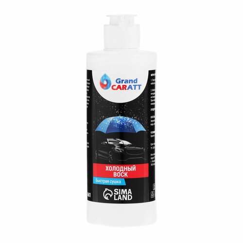Холодный воск быстрая сушка концентрат 250 мл 895₽
