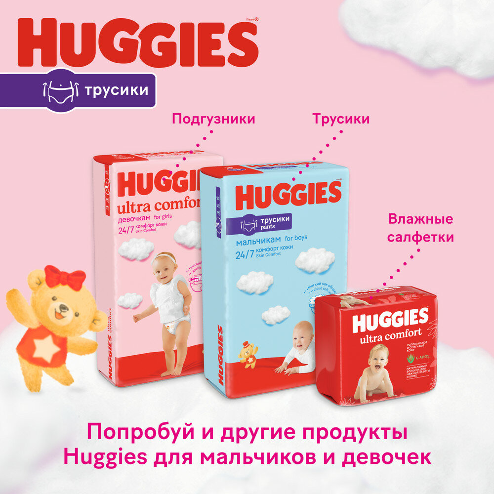 Трусики-подгузники Huggies для девочек для девочек (9-14 кг) 52 шт. - фото №17