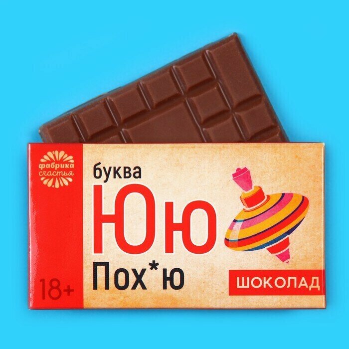 Подарочный шоколад "Буква Ю", 27 г.