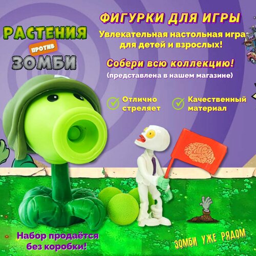 Настольная игра для детей для взрослых Растения против зомби игровой набор фигурка игрушка Plants vs Zombies