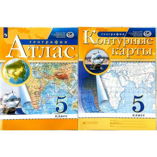 География. 5 класс. Атлас+контурные карты. (Традиционный комплект) Ольховая Наталья Владимировна, Приваловский Алексей Никитич