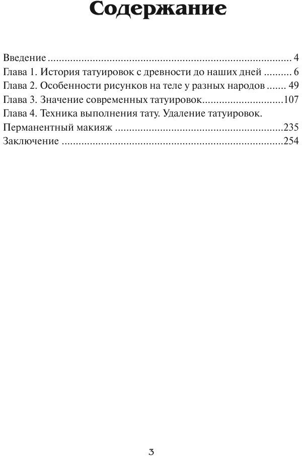 Тату. 100 модных рисунков