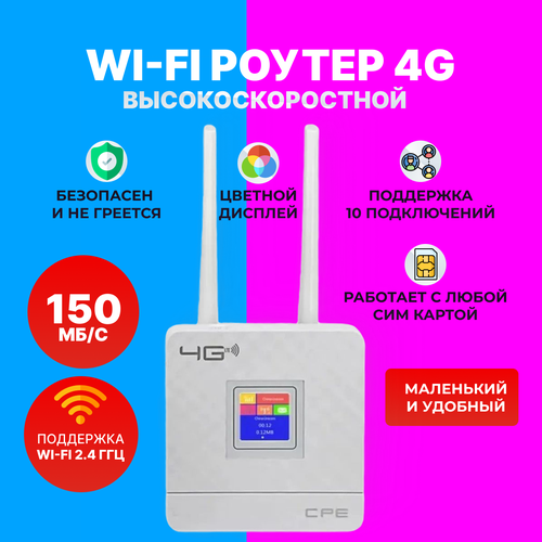 Портативный 4G LTE WI-Fi роутер