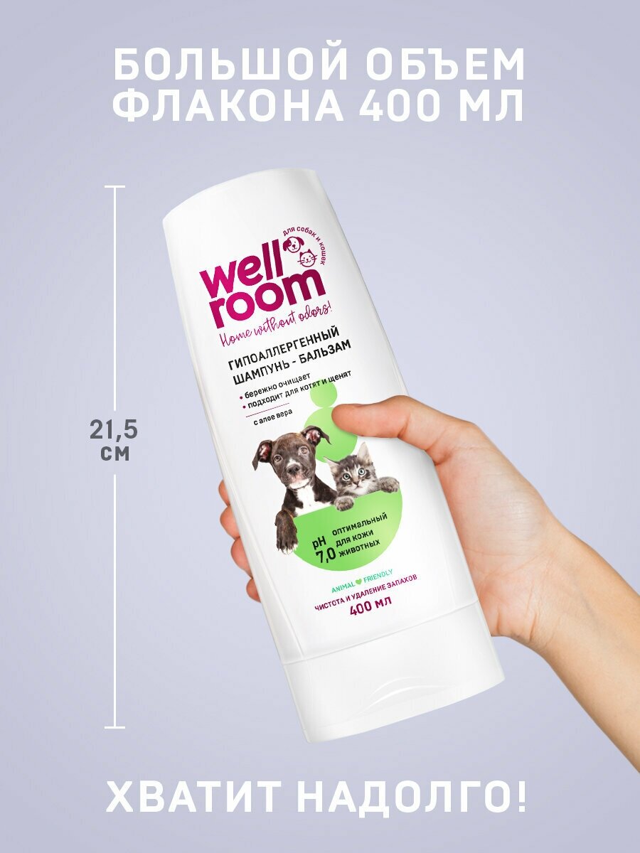 Шампунь для животных Wellroom гипоаллергенный 400мл - фото №8