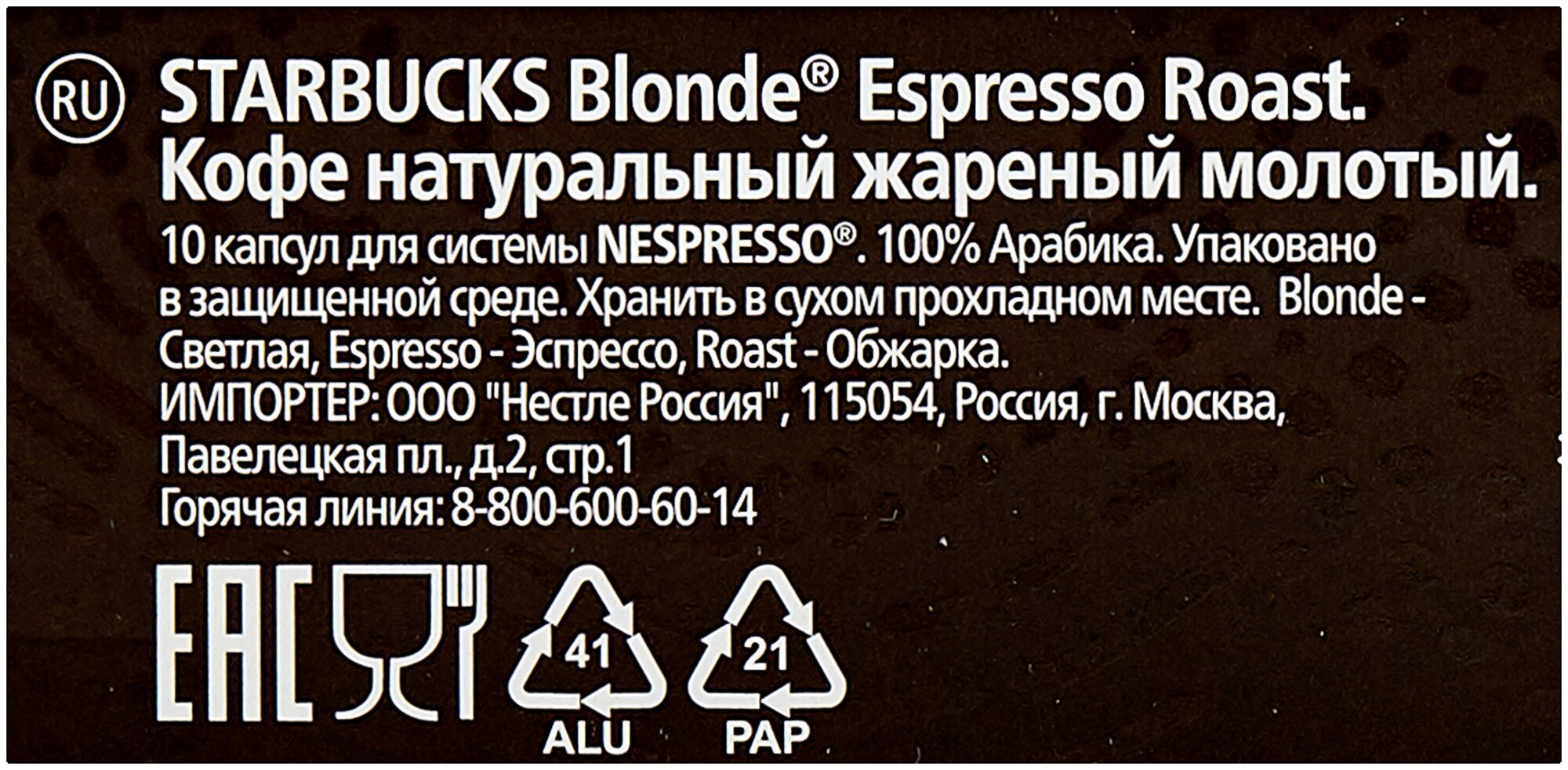 Кофе в капсулах Starbucks Blonde Espresso Roast для Nespresso, 10 кап. в уп., 12 уп. - фотография № 11