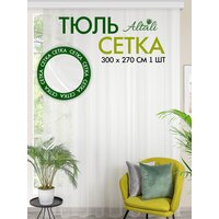 Тюль сетка для интерьера гостиной, спальни, кухни / 300х270 см / дом, дача / Экрю / Altali