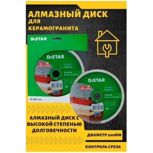 Диск алмазный Di-Star 1A1R Granite 200 х 25.4 х 1.6 диск алмазный отрезной di star granite 230 х 25 4 х 1 6