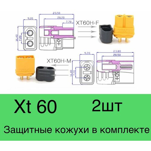 ХТ-60 2 шт. Комплект из пары двух-контактных разъемов Xt 60 с вставками (мама + папа; 1 пар, 2 шт.))